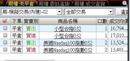 模擬帳戶內, 多空同時存在